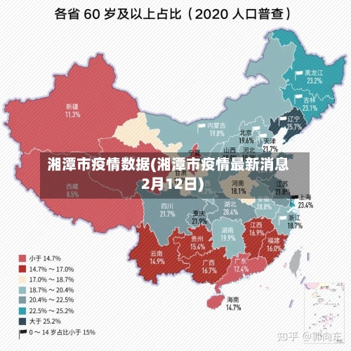 湘潭市疫情数据(湘潭市疫情最新消息2月12日)
