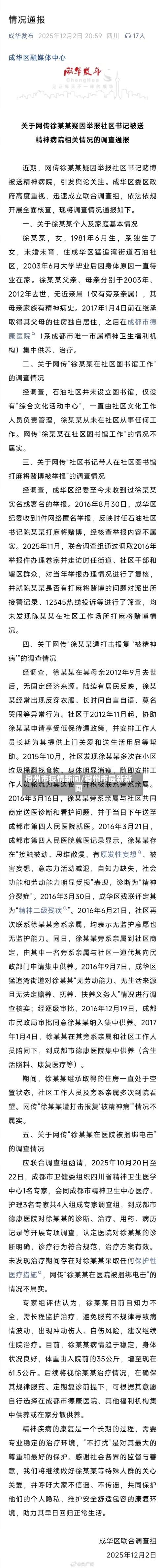 宿州市疫情新闻/宿州市最新新闻-第3张图片