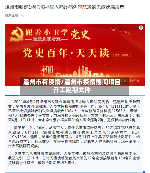 温州市有疫情/温州市疫情期间项目开工延期文件-第2张图片