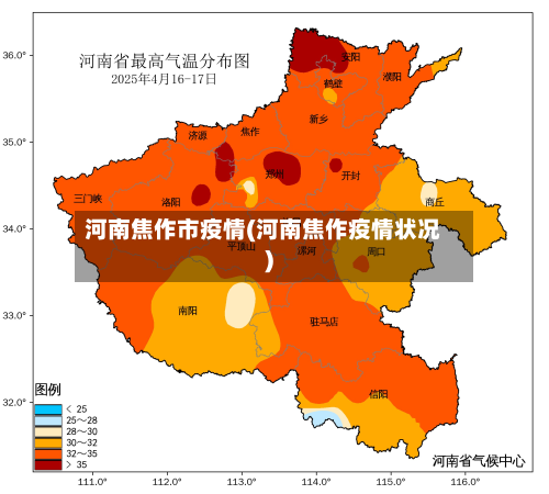 河南焦作市疫情(河南焦作疫情状况)-第2张图片