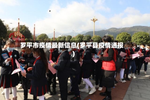 罗平市疫情最新信息(罗平县疫情通报)-第3张图片