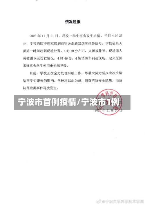 宁波市首例疫情/宁波市1例-第2张图片