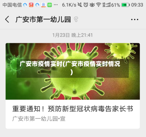 广安市疫情实时(广安市疫情实时情况)-第2张图片