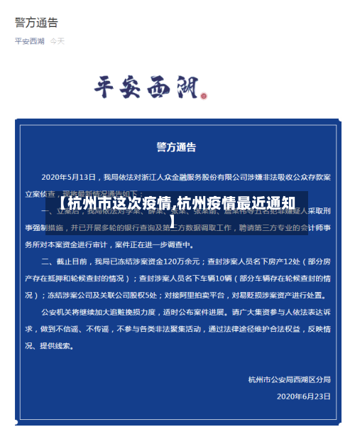 【杭州市这次疫情,杭州疫情最近通知】