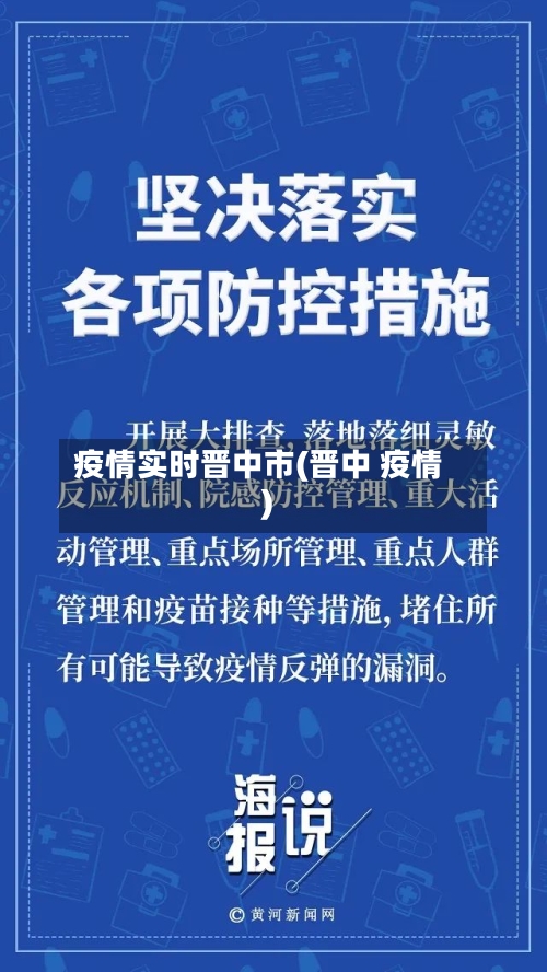 疫情实时晋中市(晋中 疫情)