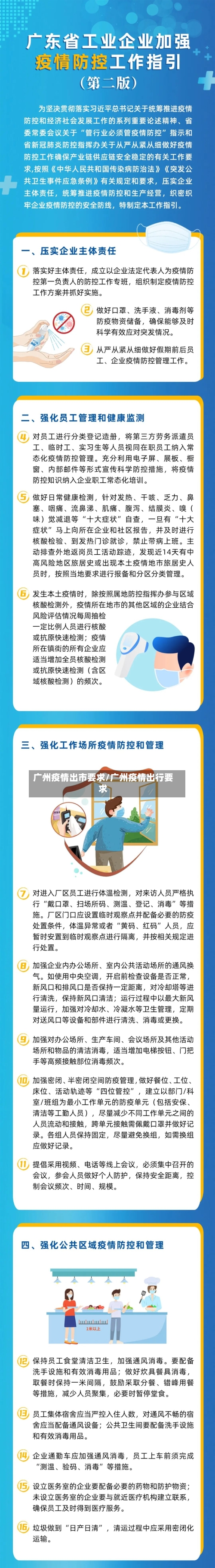 广州疫情出市要求/广州疫情出行要求-第2张图片