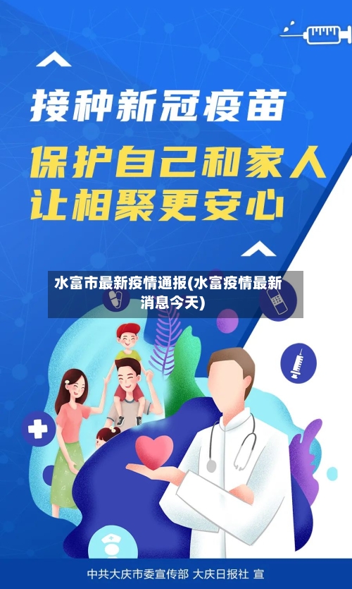 水富市最新疫情通报(水富疫情最新消息今天)-第2张图片