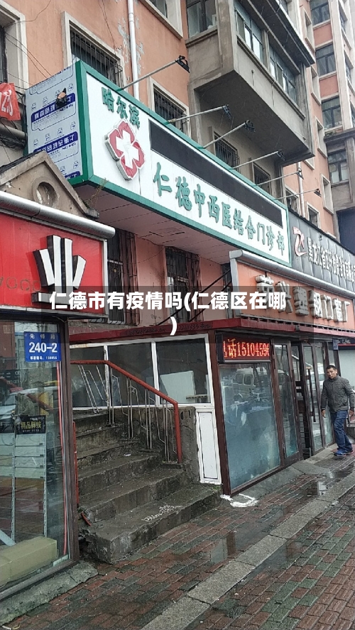 仁德市有疫情吗(仁德区在哪)-第2张图片