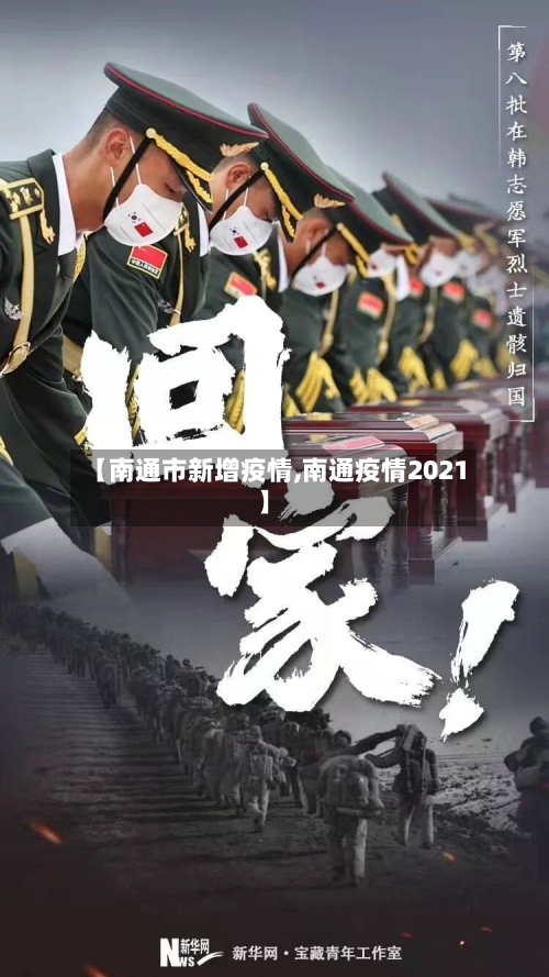 【南通市新增疫情,南通疫情2021】-第2张图片