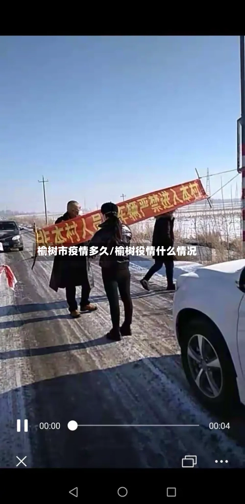 榆树市疫情多久/榆树役情什么情况-第2张图片