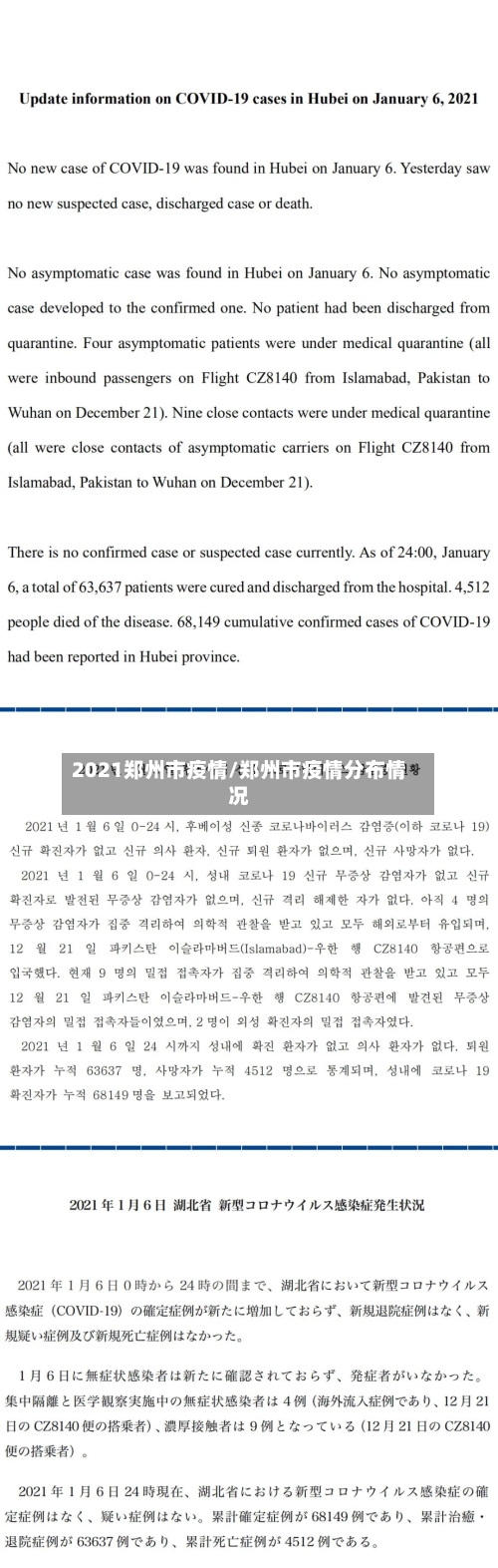 2021郑州市疫情/郑州市疫情分布情况-第2张图片