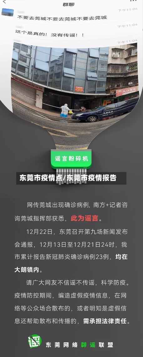 东莞市疫情点/东莞市疫情报告