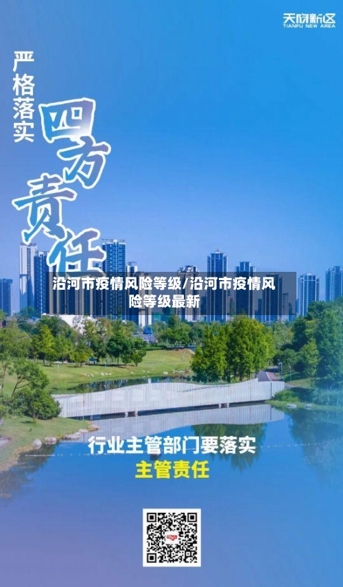 沿河市疫情风险等级/沿河市疫情风险等级最新-第2张图片