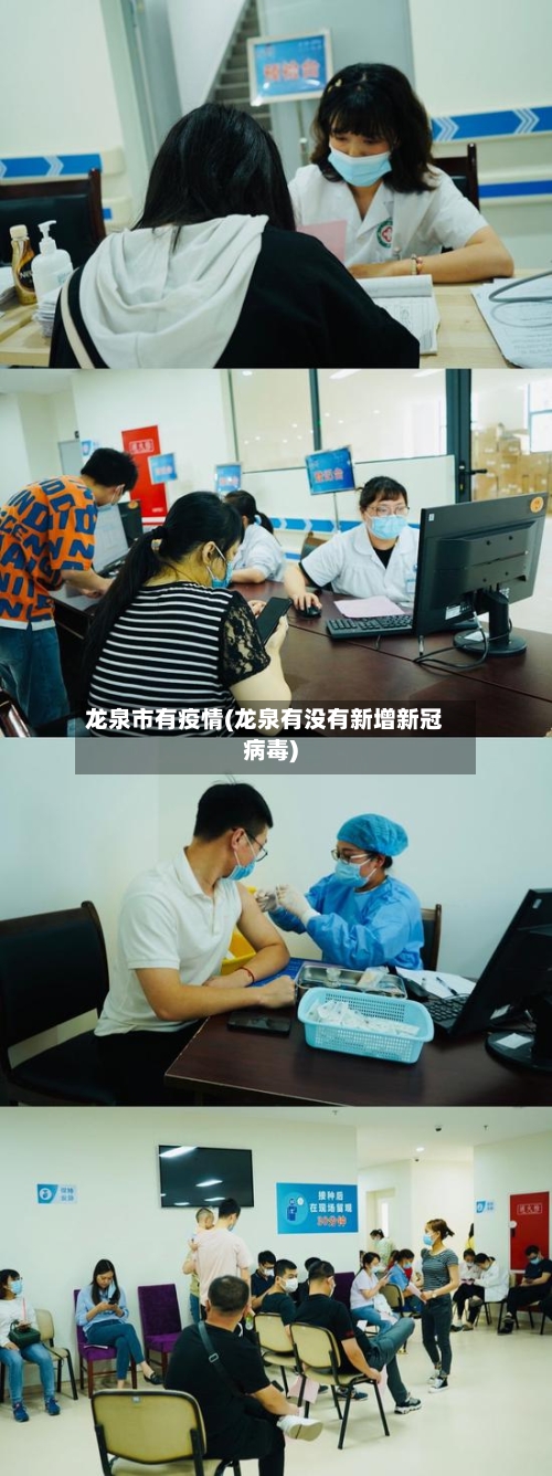 龙泉市有疫情(龙泉有没有新增新冠病毒)