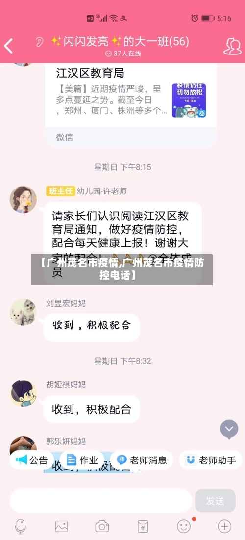 【广州茂名市疫情,广州茂名市疫情防控电话】