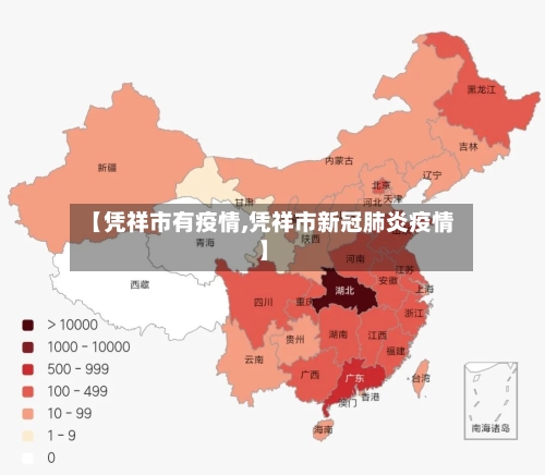 【凭祥市有疫情,凭祥市新冠肺炎疫情】-第2张图片