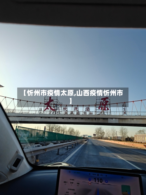 【忻州市疫情太原,山西疫情忻州市】-第2张图片