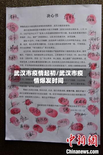 武汉市疫情起初/武汉市疫情爆发时间