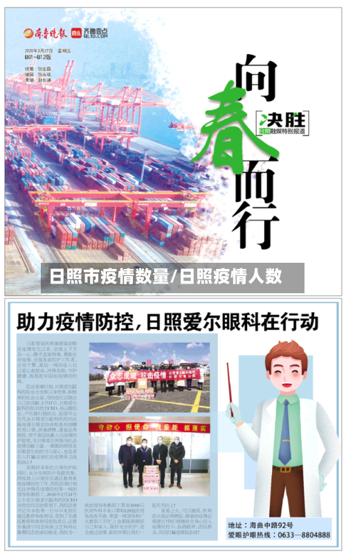 日照市疫情数量/日照疫情人数-第2张图片