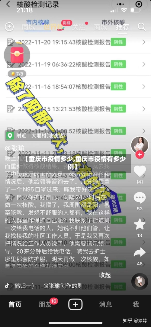 【重庆市疫情多少,重庆市疫情有多少例】