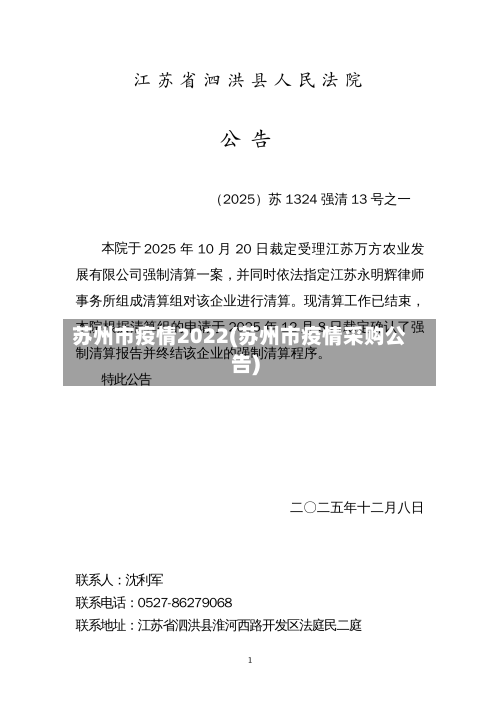 苏州市疫情2022(苏州市疫情采购公告)