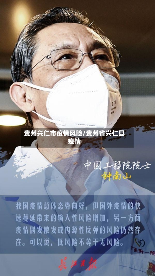 贵州兴仁市疫情风险/贵州省兴仁县疫情