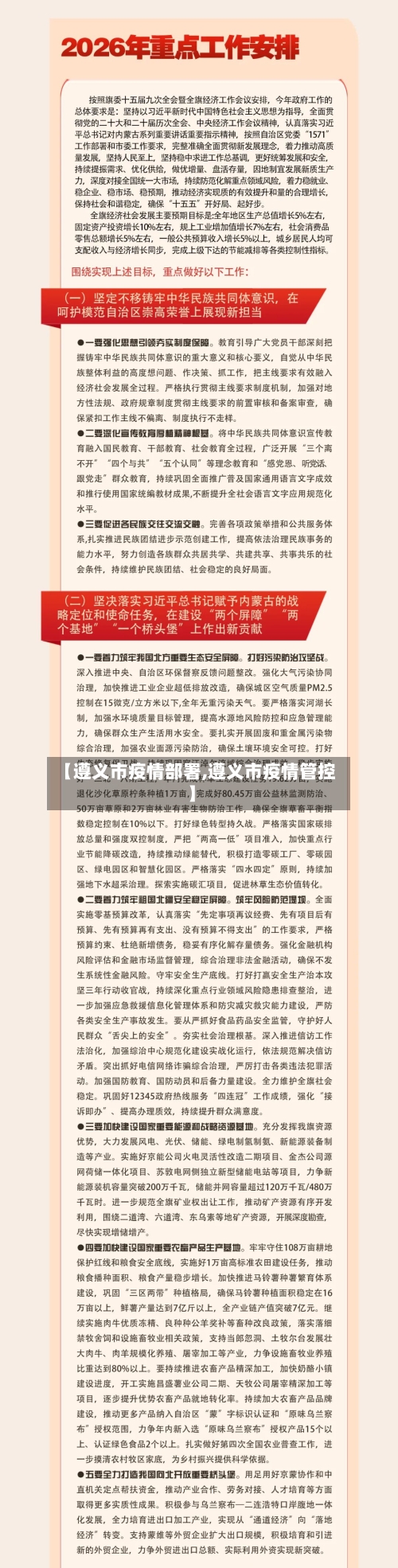 【遵义市疫情部署,遵义市疫情管控】-第3张图片
