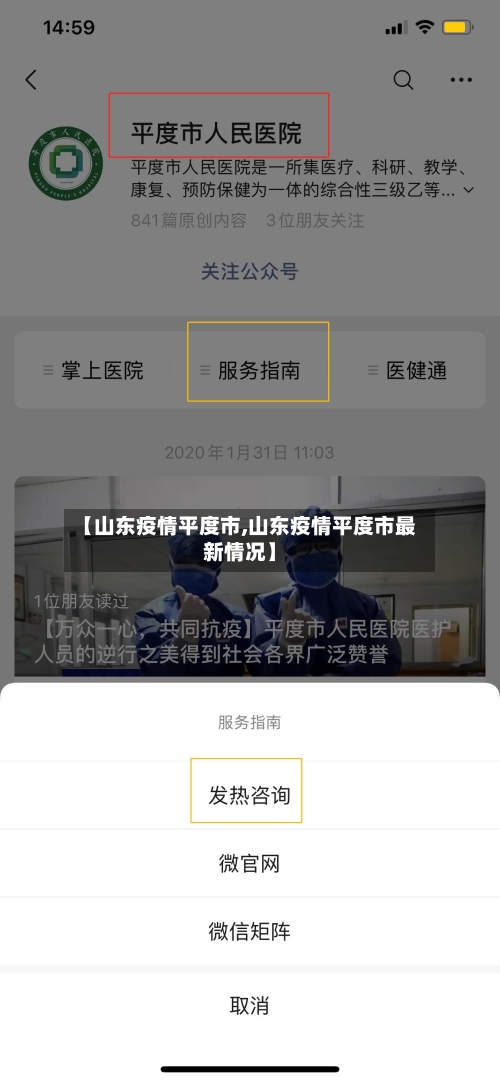 【山东疫情平度市,山东疫情平度市最新情况】