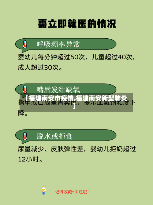 【福建南安市疫情,福建南安新型肺炎】