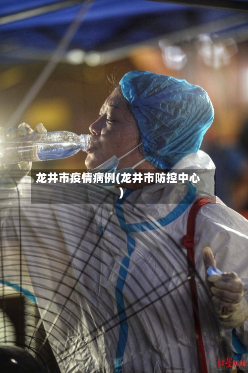 龙井市疫情病例(龙井市防控中心)