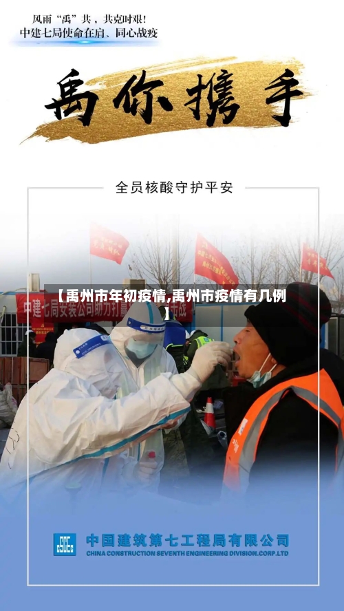 【禹州市年初疫情,禹州市疫情有几例】