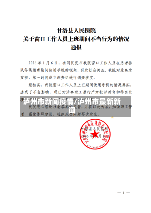 泸州市新闻疫情/泸州市最新新闻-第2张图片