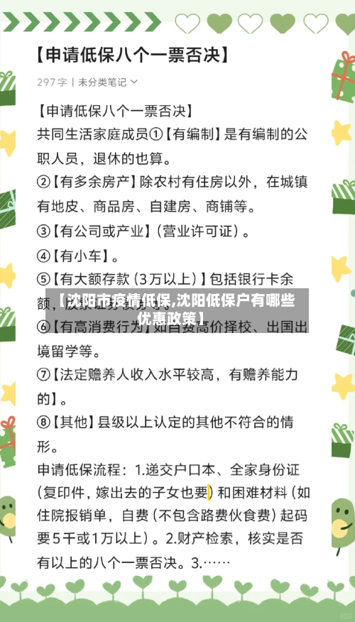 【沈阳市疫情低保,沈阳低保户有哪些优惠政策】