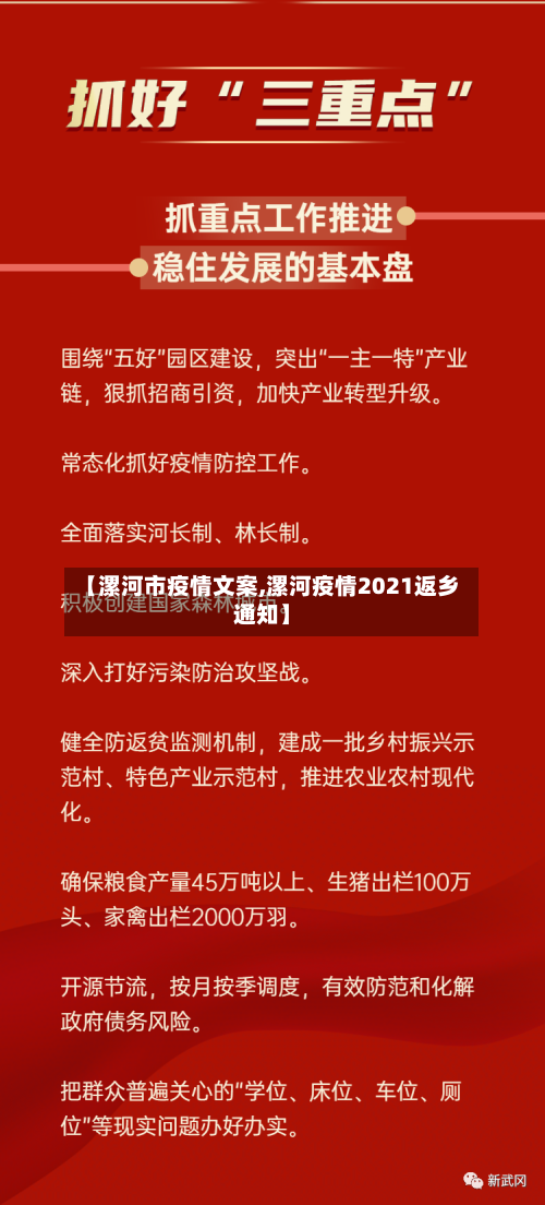 【漯河市疫情文案,漯河疫情2021返乡通知】