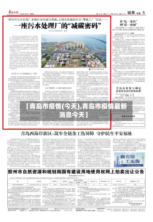 【青岛市疫情(今天),青岛市疫情最新消息今天】