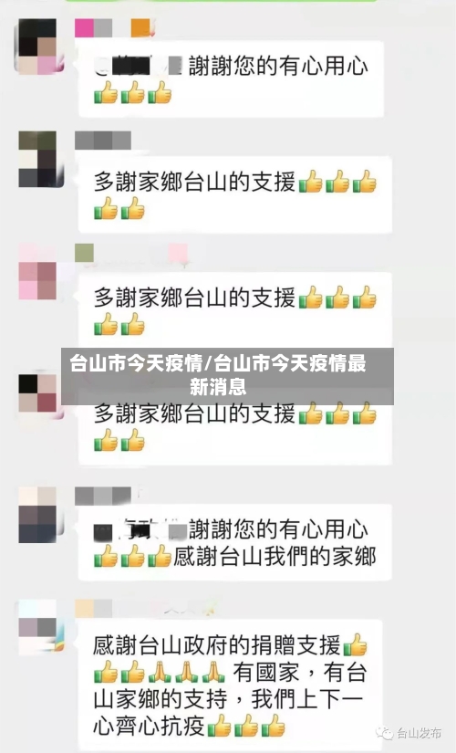 台山市今天疫情/台山市今天疫情最新消息