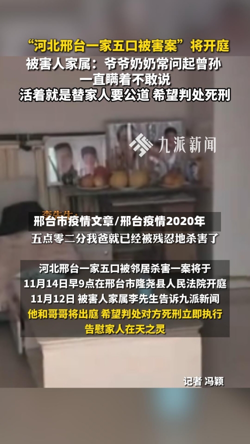 邢台市疫情文章/邢台疫情2020年-第2张图片