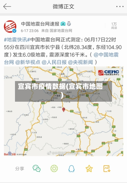 宣宾市疫情数据(宣宾市地图)