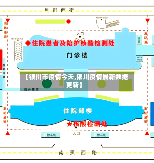 【银川市疫情今天,银川疫情最新数据更新】