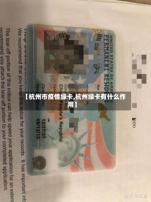 【杭州市疫情绿卡,杭州绿卡有什么作用】