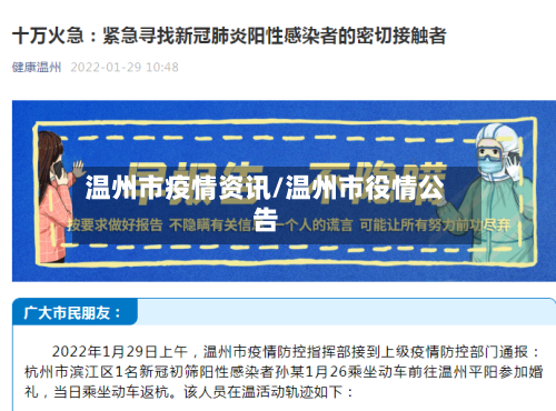 温州市疫情资讯/温州市役情公告-第2张图片