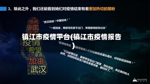 镇江市疫情平台(镇江市疫情报告)-第2张图片