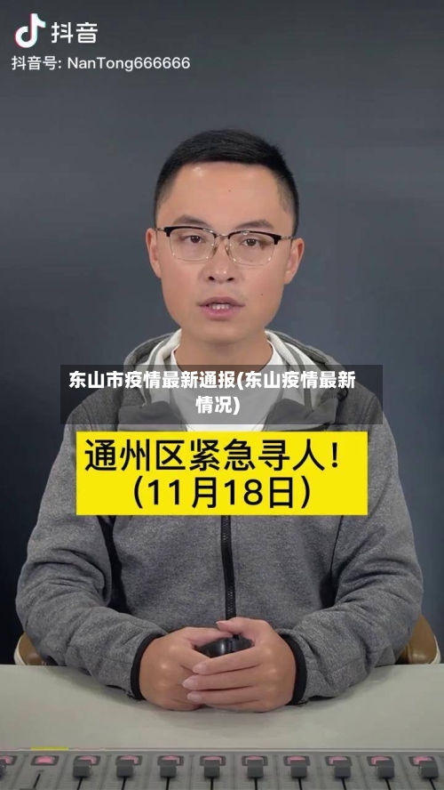 东山市疫情最新通报(东山疫情最新情况)