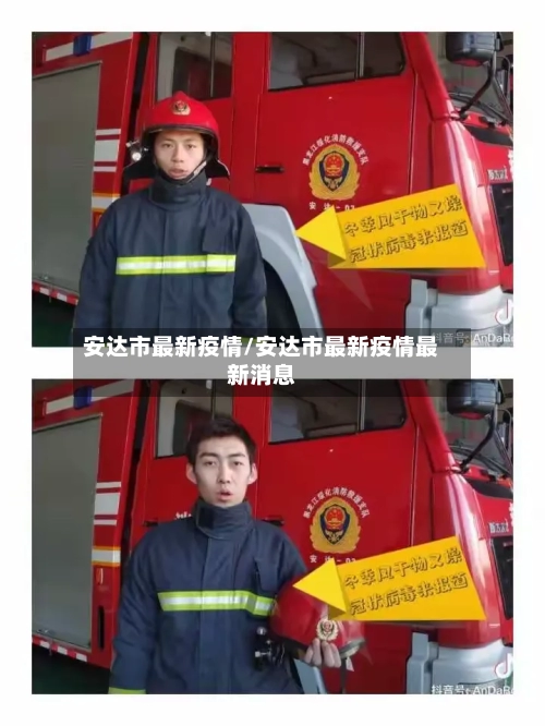 安达市最新疫情/安达市最新疫情最新消息-第3张图片