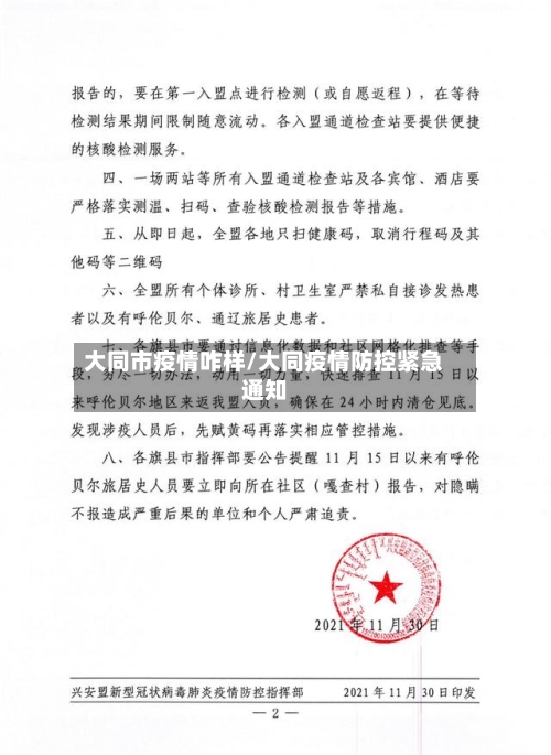 大同市疫情咋样/大同疫情防控紧急通知-第2张图片