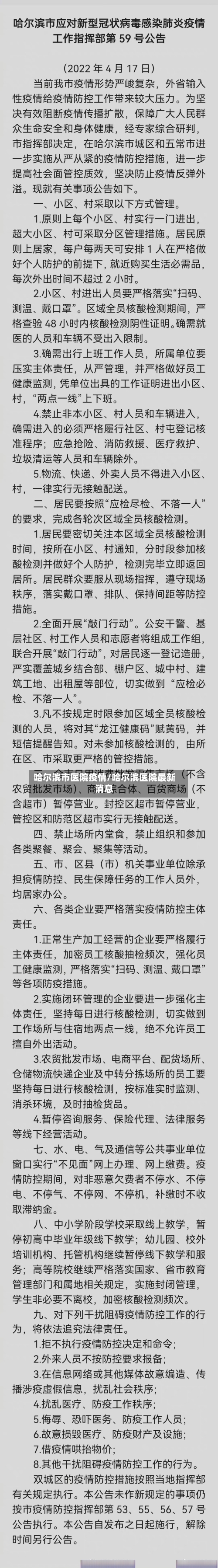 哈尔滨市医院疫情/哈尔滨医院最新消息-第2张图片