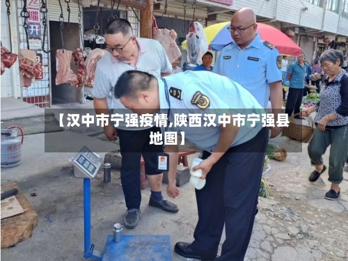 【汉中市宁强疫情,陕西汉中市宁强县地图】-第2张图片