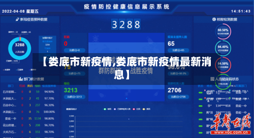 【娄底市新疫情,娄底市新疫情最新消息】