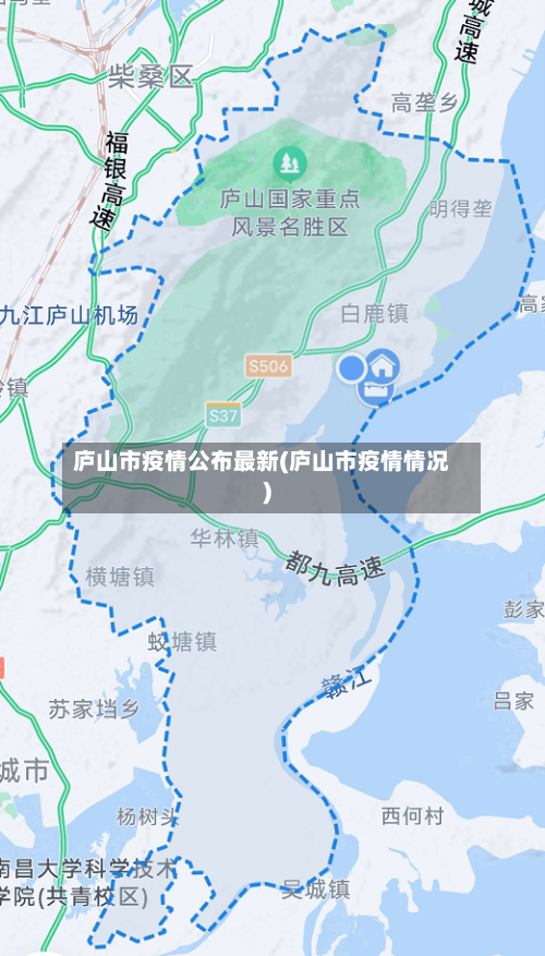 庐山市疫情公布最新(庐山市疫情情况)