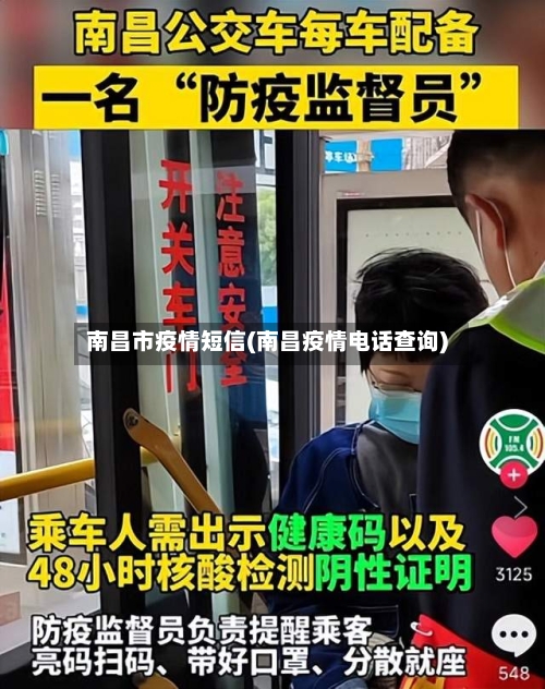 南昌市疫情短信(南昌疫情电话查询)